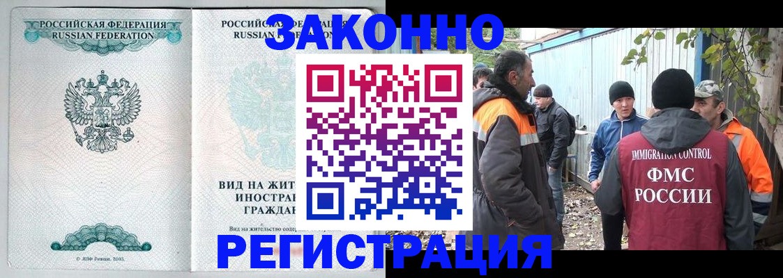 прописка 2025 в Чапаевске