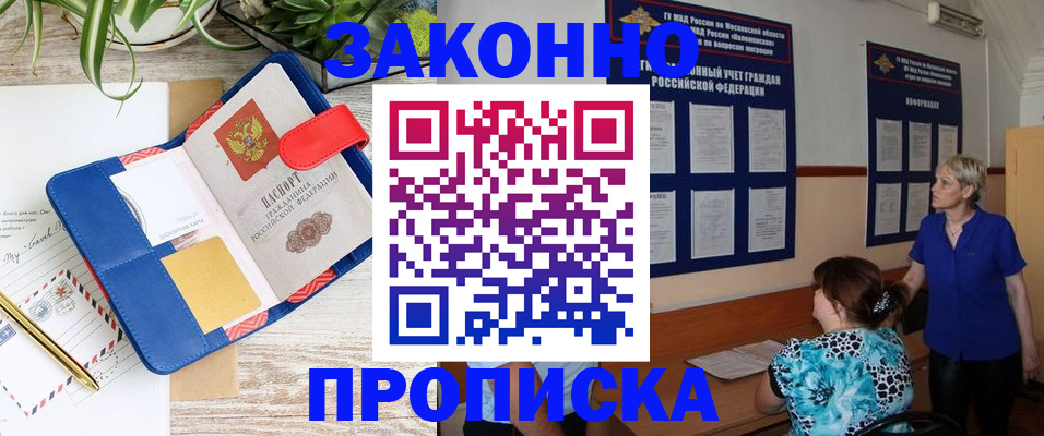 временная регистрация недорого в Чапаевске