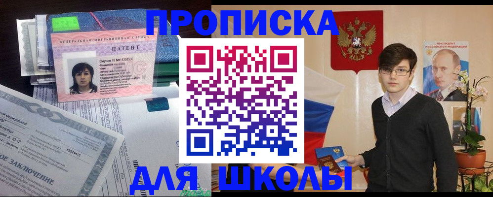 прописка штамп в Чапаевске