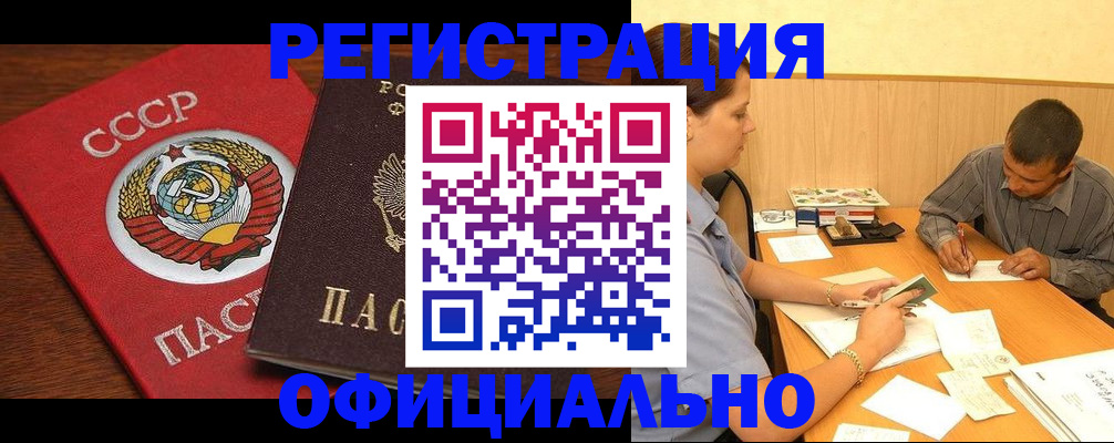 купить прописку в Чапаевске