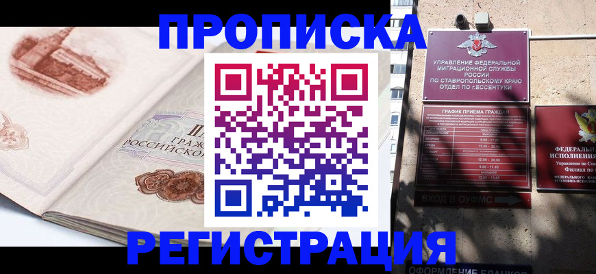 прописка в квартире в Чапаевске