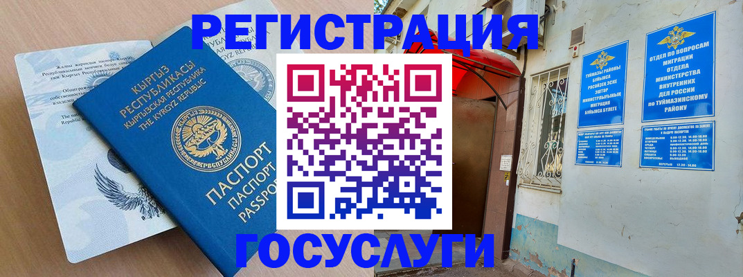 временная регистрация поиск в Чапаевске