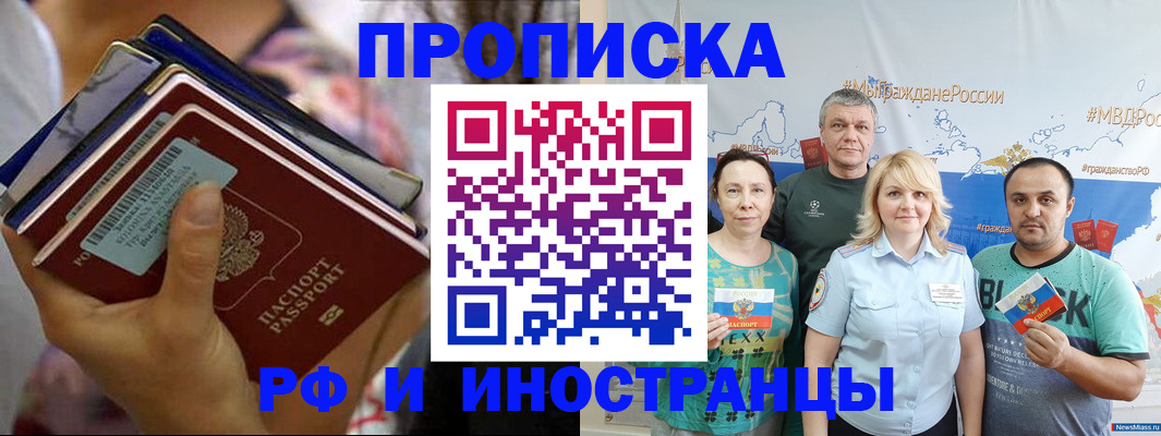 прописка поиск в Чапаевске
