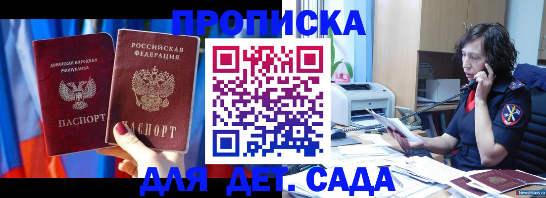 прописка в квартире в Чапаевске