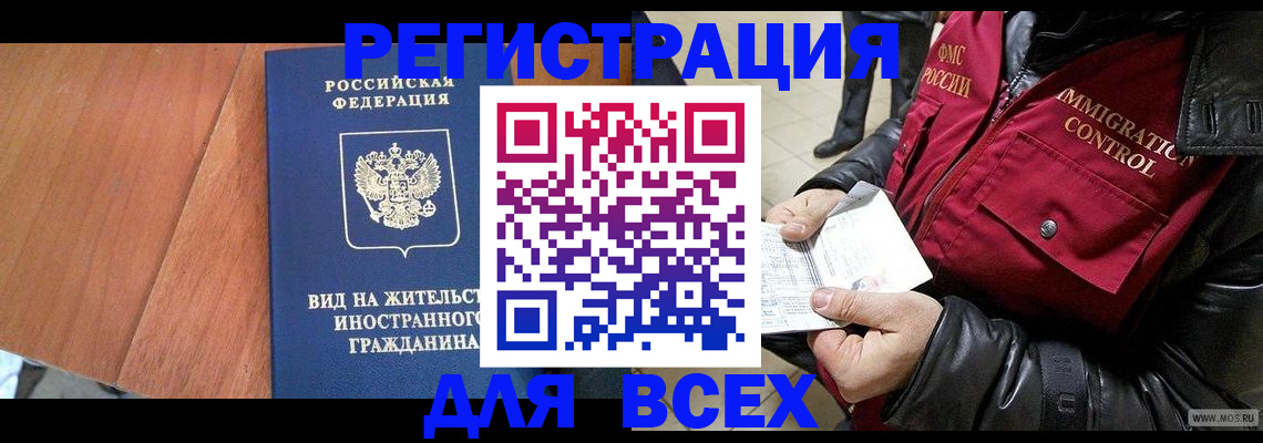 прописка в Чапаевске