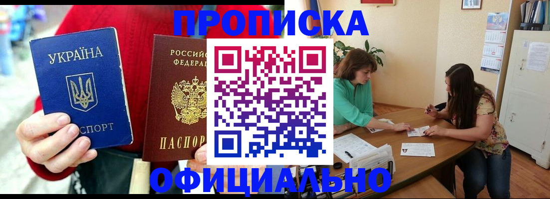 временная прописка в Чапаевске