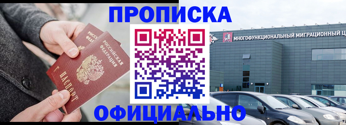 прописка гарантия в Чапаевске