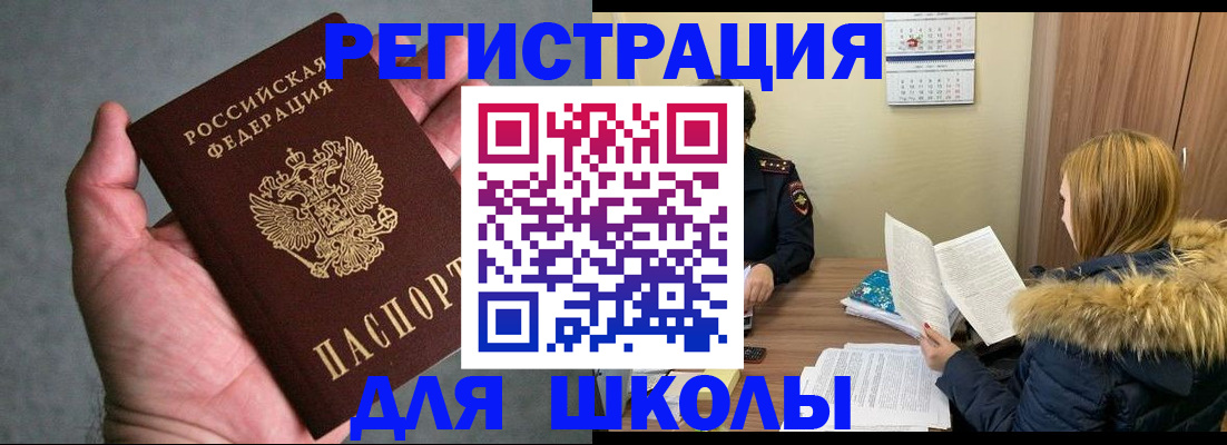 временная регистрация законно в Чапаевске