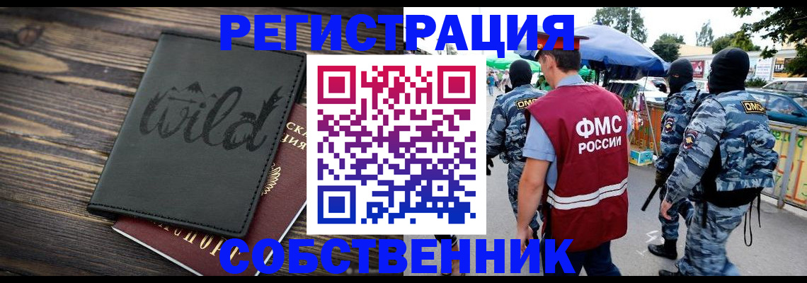 купить прописку в Чапаевске