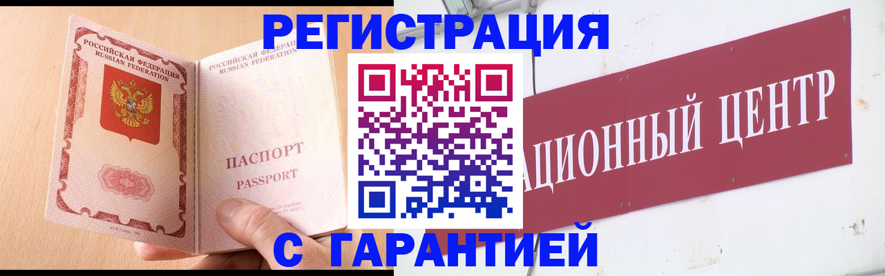 временная регистрация для всех в Чапаевске